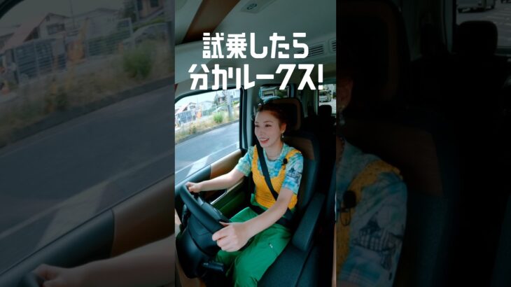 【ルークス】「試乗したら分かルークス！前半」篇