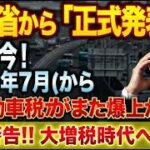 来年から軽自動車の負担が激増？知られざる改悪の真相を徹底解説 #軽自動車税 #走行距離税 #自賠責保険 #財務省 #自動車保険 #増税反対 #車検 #地方の現実 #政治に関心を持とう