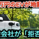 250万円のEVを買った翌月、まさかの地獄…保険料が爆上がり＆加入拒否の衝撃