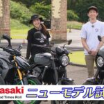 『週刊バイクTV』#1162「カワサキのニューモデル試乗会①」【チバテレ公式】