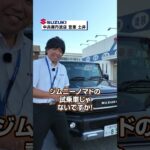 【ジムニーノマドに乗れる！中兵庫丹波店で試乗受付中🚙🔥】