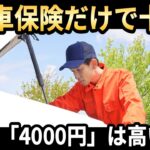 【解説】自動車保険とJAFはどちらが必要？年会費4000円の損得を徹底分析