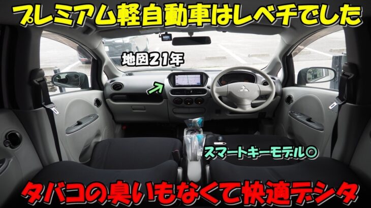 三菱　アイ🚙　プレミアム軽自動車✨　最終モデル⭐　試乗動画　コスパ＋リセール◎　創業１６年目＋１０００台販売達成🎉　エスシーオート　愛知県北名古屋市　中古車屋🚙