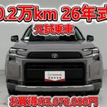 トヨタ RAV4 HV E-Four 2.5Adventure 元試乗車､走行距離2,000km､年式2026年､車検2029年1月､総合評価５､お買得の5,078,000円