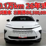 トヨタ クラウンエステートHEV 2.5Z 元試乗車､走行距離1,000km､年式2026年､車検2029年2月､総合評価５､内外装共にとてもきれいな状態です､お買得の6,360,000円
