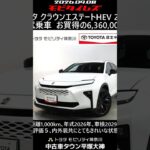 トヨタ クラウンエステートHEV 2.5Z 元試乗車､走行距離1,000km､年式2026年､車検2029年2月､総合評価５､内外装共にとてもきれいな状態です､お買得の6,360,000円