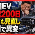 「安い中国EV」に異変…修理に200日、保険会社も見直しへ？欧州で露呈した“売った後”の弱点とは