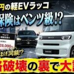 話題の格安EVを購入して気付く維持費の罠と保険料の真実 #電気自動車 #EV維持費 #自動車保険 #BYD #EV購入 #クルマ選び #新型EV #中国EV #カーライフ