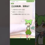 その自転車、34都府県で保険が義務なのだ
