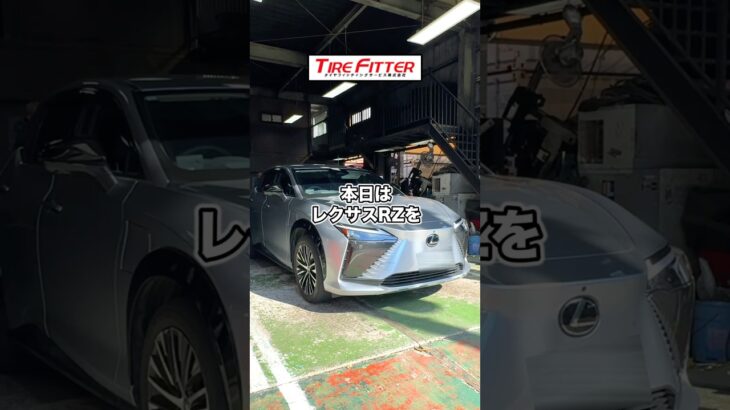 レクサス RZのタイヤ交換交換が30分以内でできる！？横浜都筑の持ち込みタイヤ交換ならタイヤフィッター！