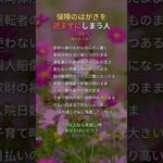 保険のはがきを読まずにしまう人 #保険料 #火災保険 #自動車保険 #固定費 #Shorts