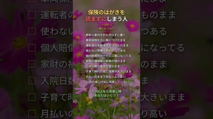 保険のはがきを読まずにしまう人 #保険料 #火災保険 #自動車保険 #固定費 #Shorts