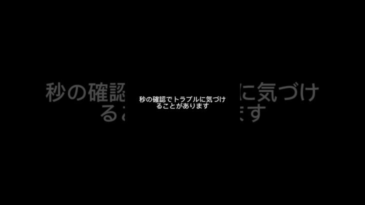 車に乗る前、これ確認してる？