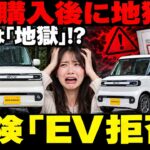 EV購入後に保険地獄!?「引き受けません」世界で始まった異常事態の正体