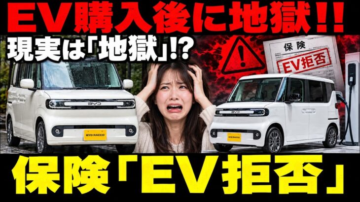 EV購入後に保険地獄!?「引き受けません」世界で始まった異常事態の正体