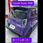 57歳BMW10万km乗り、ホンダスーパーワンに試乗　#bmw #honda #superone #ホンダ #試乗 #testdrive