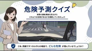 自動車事故防止動画（夜間の交差点編）