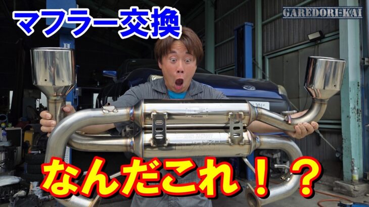 かっこいいマフラー見つけた　86 BRZマフラー交換