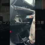 車用エアコンフィルターの交換方法 #カー用品#エアコンフィルター#diy #diy女子 #diy初心者 #dcm