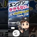 【簡単DIY】突然のバッテリー上がりに備える！知っておくべき点検＆交換の基本！