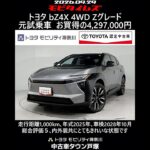 トヨタ bZ4X 4WD Zグレード 元試乗車､走行距離1,000km､年式2025年､車検2028年10月､総合評価５､内外装共にとてもきれいな状態です､お買得の4,297,000円