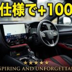 現在レクサスNXから見た年次改良NXは？やっぱりか💦　これだけ変われば仕方ない！？