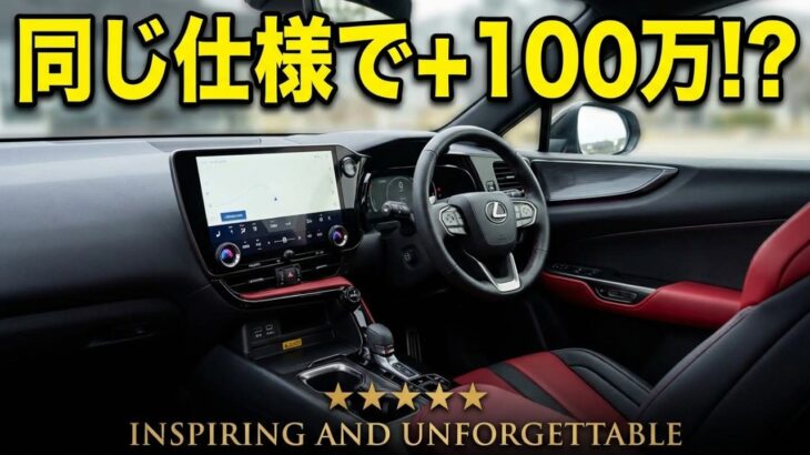 現在レクサスNXから見た年次改良NXは？やっぱりか💦　これだけ変われば仕方ない！？