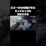 ロータス エリーゼを試乗＆インプレ！ミッドシップの特徴を体感するNOB #carprime #カープライム #谷口信輝 #大湯都史樹 #トヨタ #MR2 #ロータス #エリーゼ
