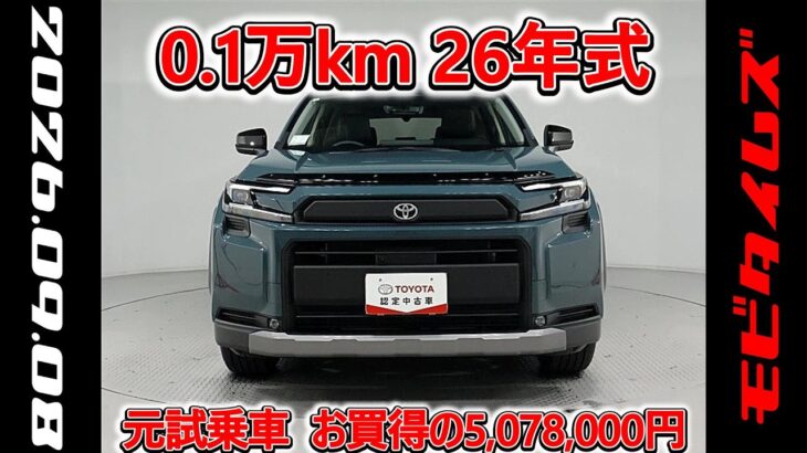 トヨタRAV4 HV E-Four 2.5Adventure 元試乗車､走行1,000km､年式2026年､車検2029年1月､総合評価５内外装共にとてもきれいな状態です､お買得の5,078,000円