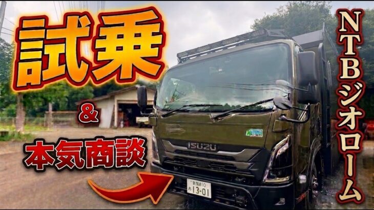 【購入検討】話題の国産最高級キャンピングカーのフルオプションの総額は！？特別試乗&見積もりを大公開！比べて分かった意外な真実、、、
