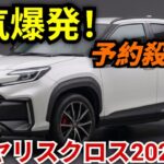 2026年 トヨタ・ヤリスクロス 徹底試乗レビュー!衝撃の人気で予約殺到中【K-Wheels】