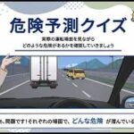 自動車事故防止動画（高速道路の運転編）