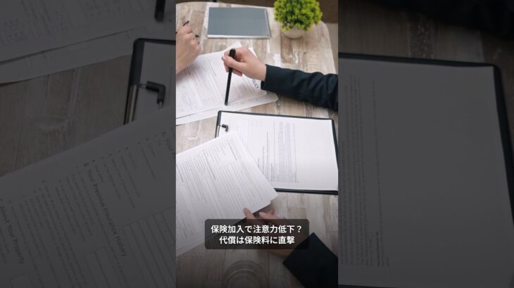 モラルハザードとは？保険の意外な仕組み