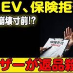 安さの裏に隠された罠とは？電気自動車の契約者が直面した現実 #電気自動車 #EV #自動車保険 #中国車 #BYD #クルマの維持費 #自動車市場 #EVの課題