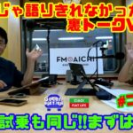 【遠慮せず試乗しよう】フィアット 600とホンダ ヴェゼル｜Ciao！FIAT LIFE アフタートーク Vol.62