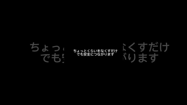 「ちょっとだけ」が危ない。車のここ