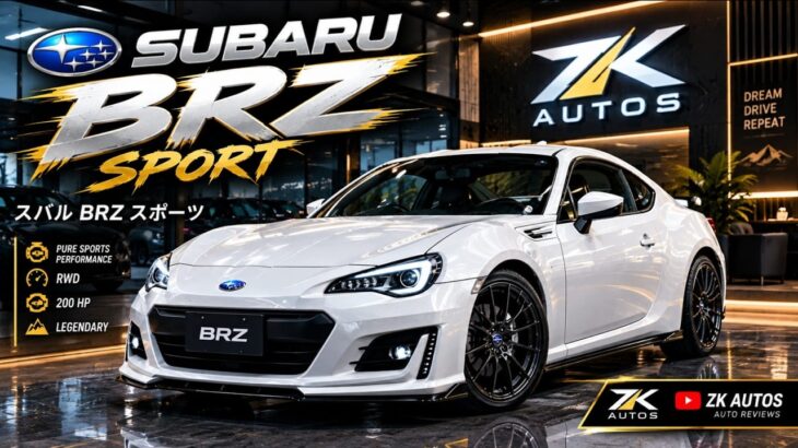 ついに解禁!2027年 スバルBRZ tS(STIチューン)徹底試乗レビュー