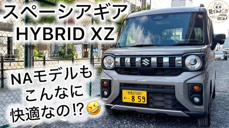 【SUZUKI スペーシアギア XZ】NAでも十分！想像以上に良かったハンドリング！