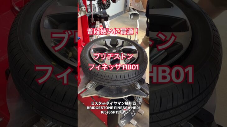 【普段使いに最適】ブリヂストン「FINESSA HB01」へタイヤ交換！街乗りメインの方におすすめなベーシックタイヤ #タイヤ交換 #FINESSA #ミスタータイヤマン #Shorts