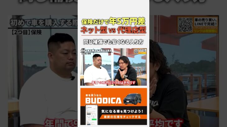 【自動車保険】ネット型と代理店型で年5万円差？車のプロが保険料の違いを解説