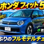 新型ホンダ・フィット2026登場！137馬力＆燃費32.7km/L！