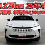 トヨタ クラウンエステートHEV 2.5Z 元試乗車､走行距離2,000km､年式2026年､車検2029年2月､総合評価Ｓ､ほぼ新車に近い状態です､お買得の6,360,000円