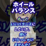 東京都八王子市 新品タイヤ交換 高速走行の振動対策にこだわるホイールバランス #Shorts