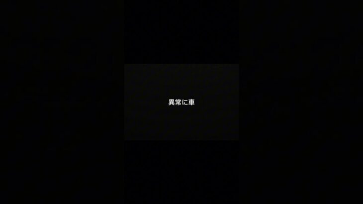 車に年間いくら使ってる？
