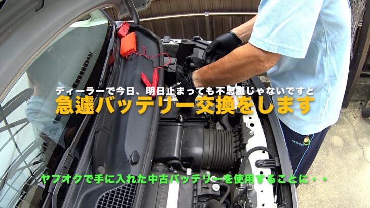 N BOXバッテリー交換（使用限界はどこまで？）
