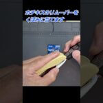 日産スマートキー電池交換！ホチキスで簡単