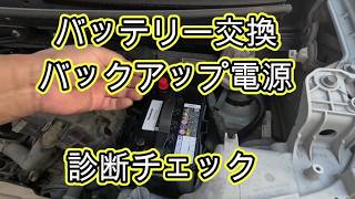 😄　バッテリー　交換　診断チェック　バックアップ電源　方法　ＪＦ１　Ｎ ＢＯＸ　動画　JF1 nbox 　HONDA  N BOX