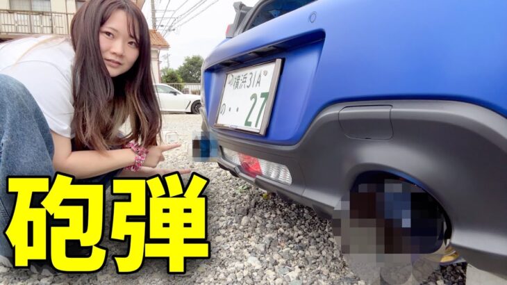 【マフラー交換】BRZに砲弾マフラー取り付けたら重低音がヤバすぎた【BE FREE】