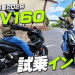 【Honda 新型2026年モデル ADV160】街中を試乗インプレッション！Motorcycle Fantasy【協力店：ユーメディア湘南】