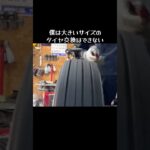 日野市でタイヤ交換は93’s abiLity